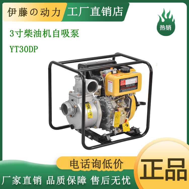 防汛应急3寸移动式柴油机自吸泵伊藤动力YT30DP