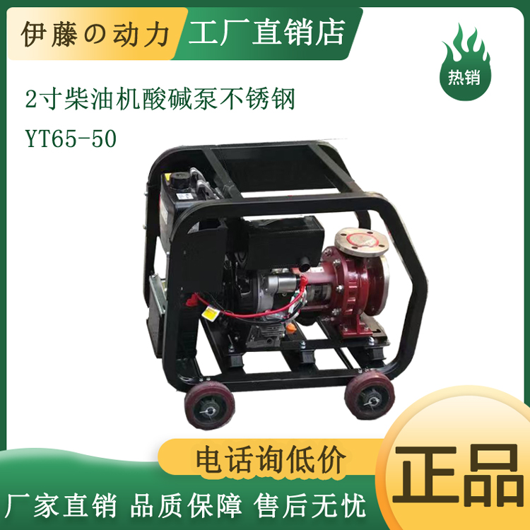 2寸柴油机酸碱泵应急化工泵伊藤动力YT65-50