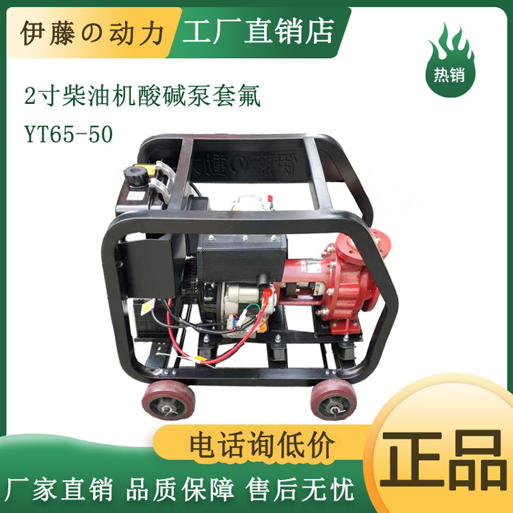 伊藤动力2寸不锈钢化工泵酸碱泵YT65-50