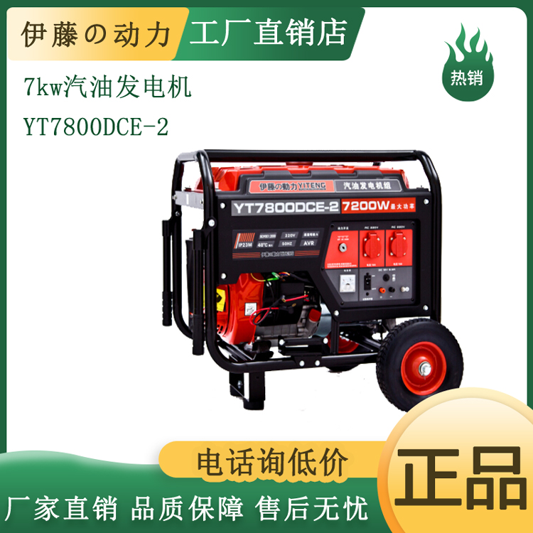 7kw小型汽油发电机220V伊藤动力YT7800DCE-2