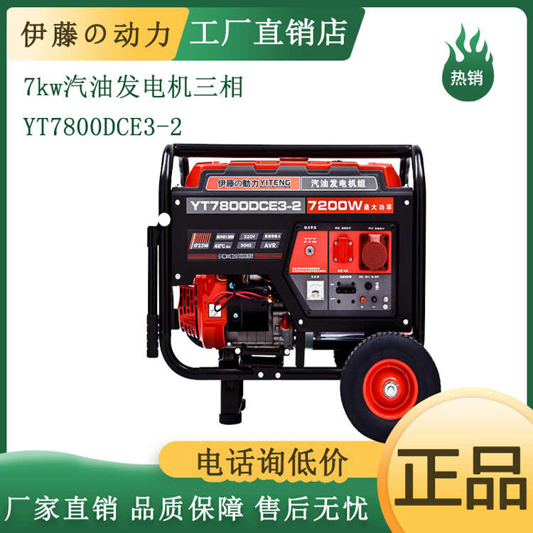 7kw便携式汽油发电机380V伊藤动力YT7800DCE3-2