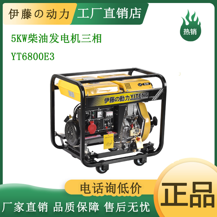 伊藤动力移动式5kw三相柴油发电机YT6800E3