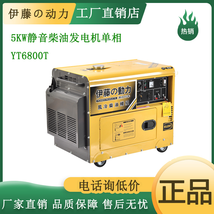 工程应急5kw静音柴油发电机YT6800T