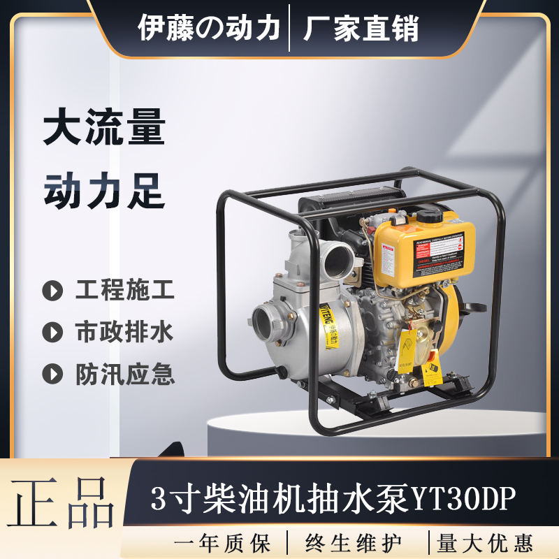 伊藤动力3寸小型柴油水泵便携式YT30DP