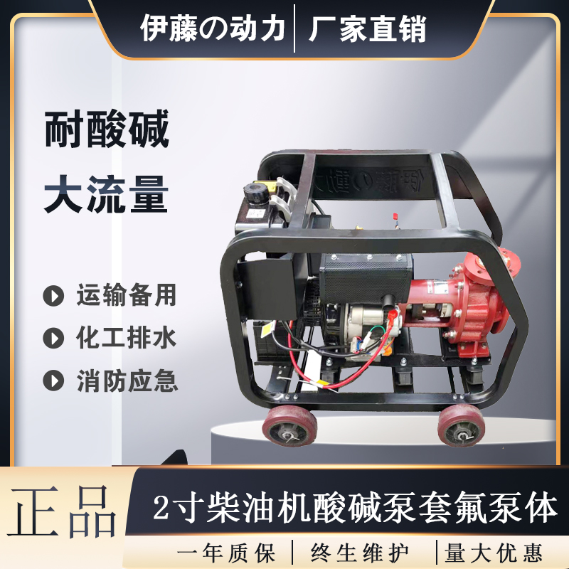 伊藤动力套氟泵2寸柴油机化工泵