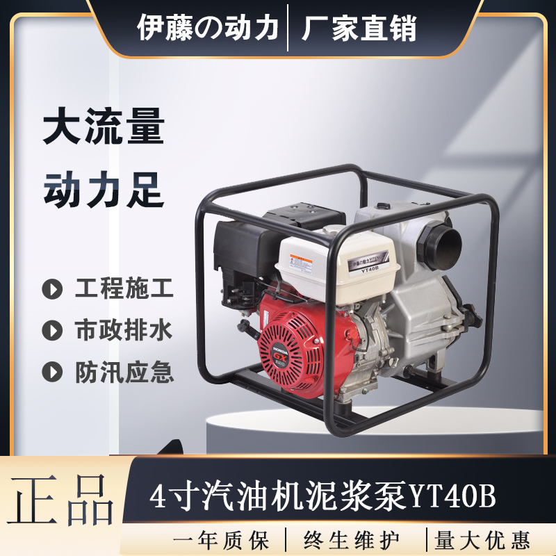 YT40B伊藤动力4寸汽油泥浆泵小型便携式排涝泵