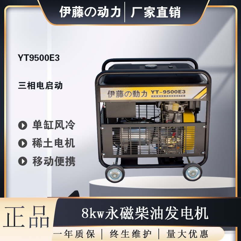 伊藤动力YT9500E3市政施工车载8kw柴油发电机