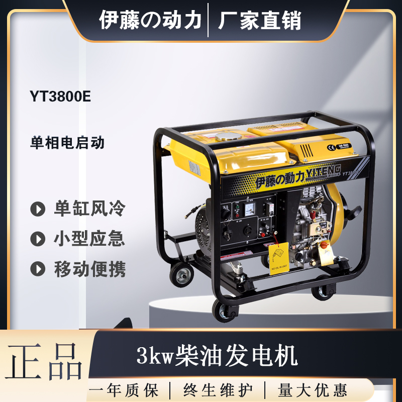 伊藤动力移动式3kw柴油发电机YT3800E电压220V带轮子