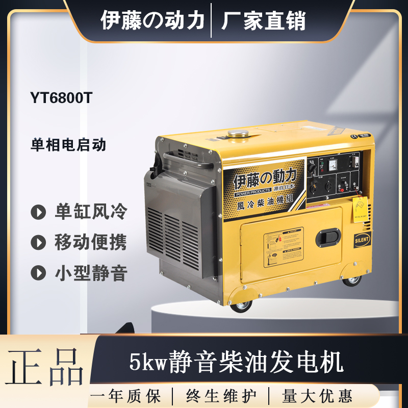 低噪音5KW进口柴油发电机YT6800T