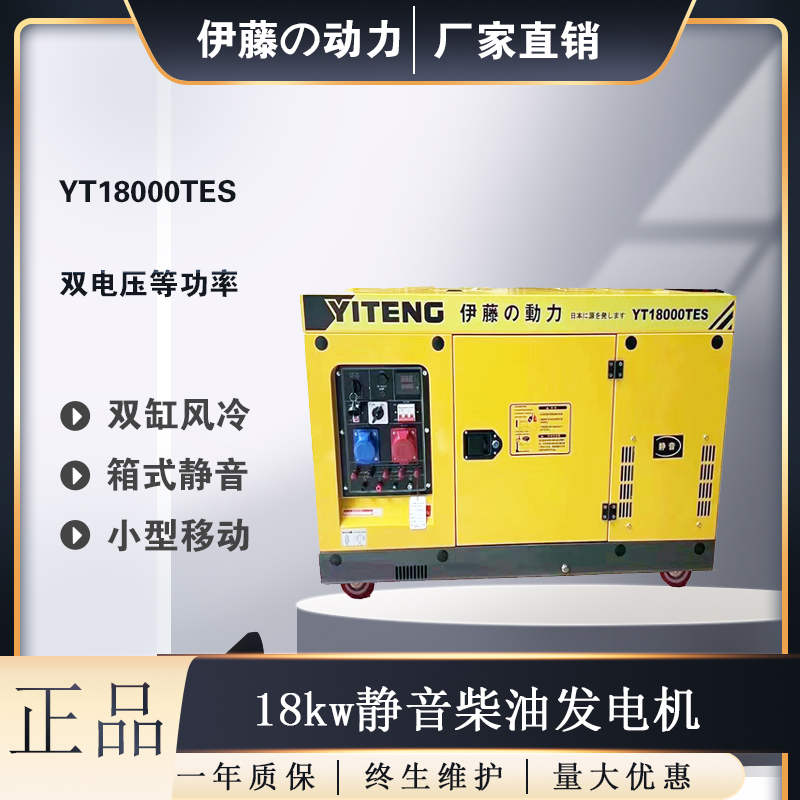移动式伊藤动力15kw静音柴油发电机YT18000TES应急常备220V/380V