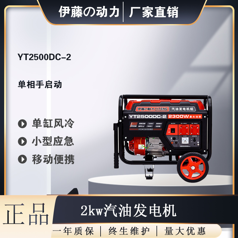 伊藤动力移动式2kw汽油发电机YT2500DC-2