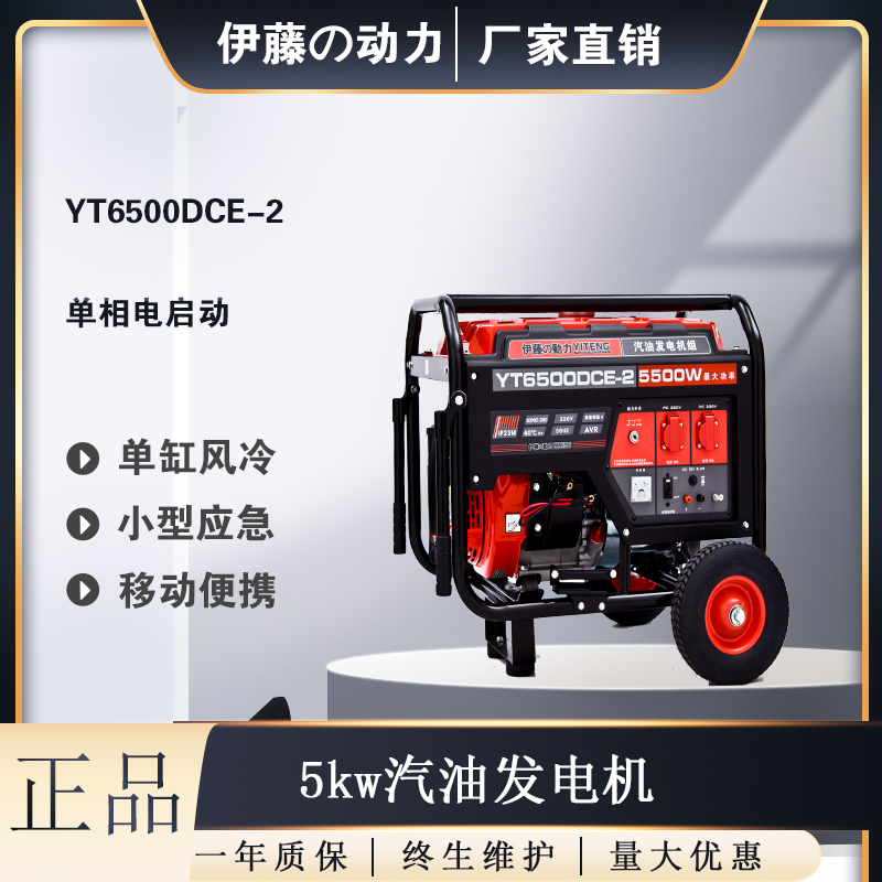 移动式5kw汽油发电机电压220V带轮子伊藤动力