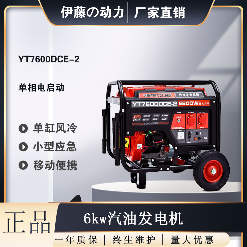 应急备用220V/380V伊藤动力6kw汽油发电机
