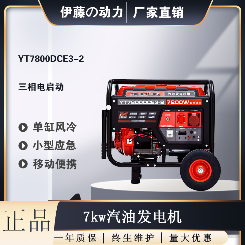 7kw小型汽油发电机YT7800DCE3-2