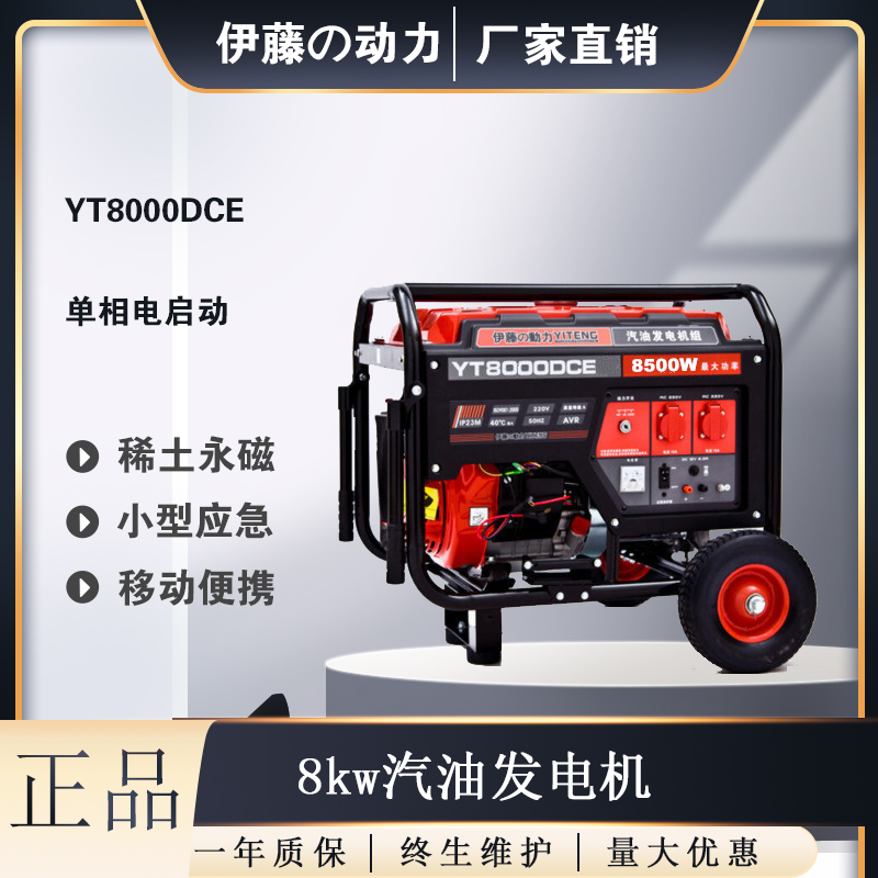 伊藤8kw汽油发电机YT8000DCE