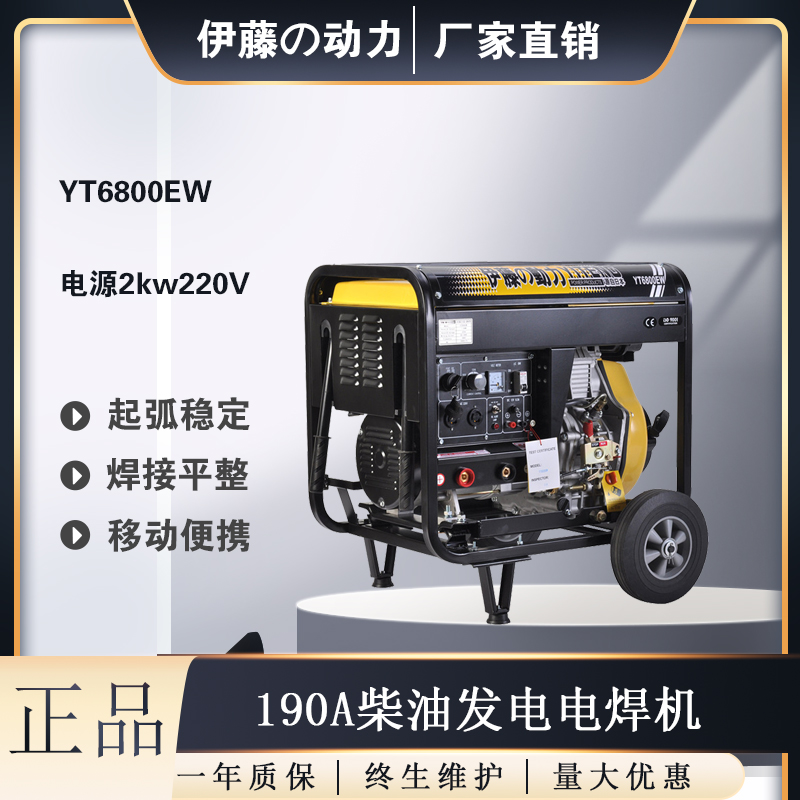 手推车式柴油发电电焊机YT6800EW