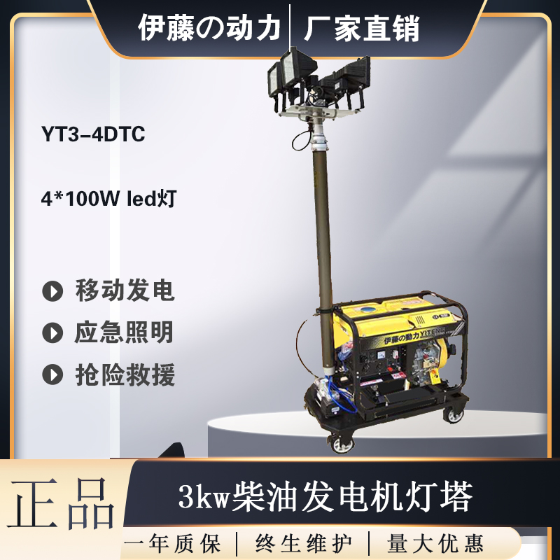 道路工程伊藤动力3kw柴油灯塔YT3-4DTC