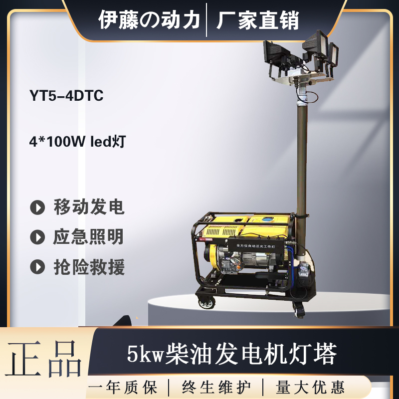 伊藤动力5kw柴油发电机灯塔YT5-4DTC铁路维修