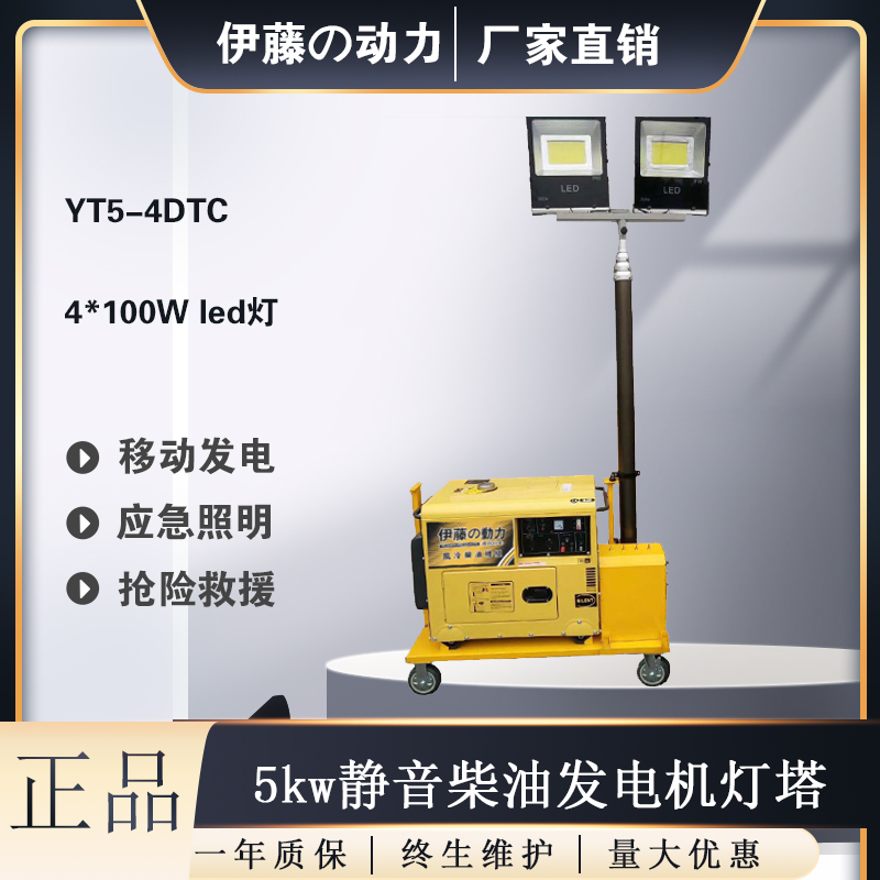 伊藤动力5kw静音柴油发电机灯塔YT5-4DTC小型移动式