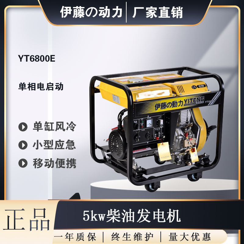 伊藤动力移动便携式5kw柴油发电机YT6800E单相220V