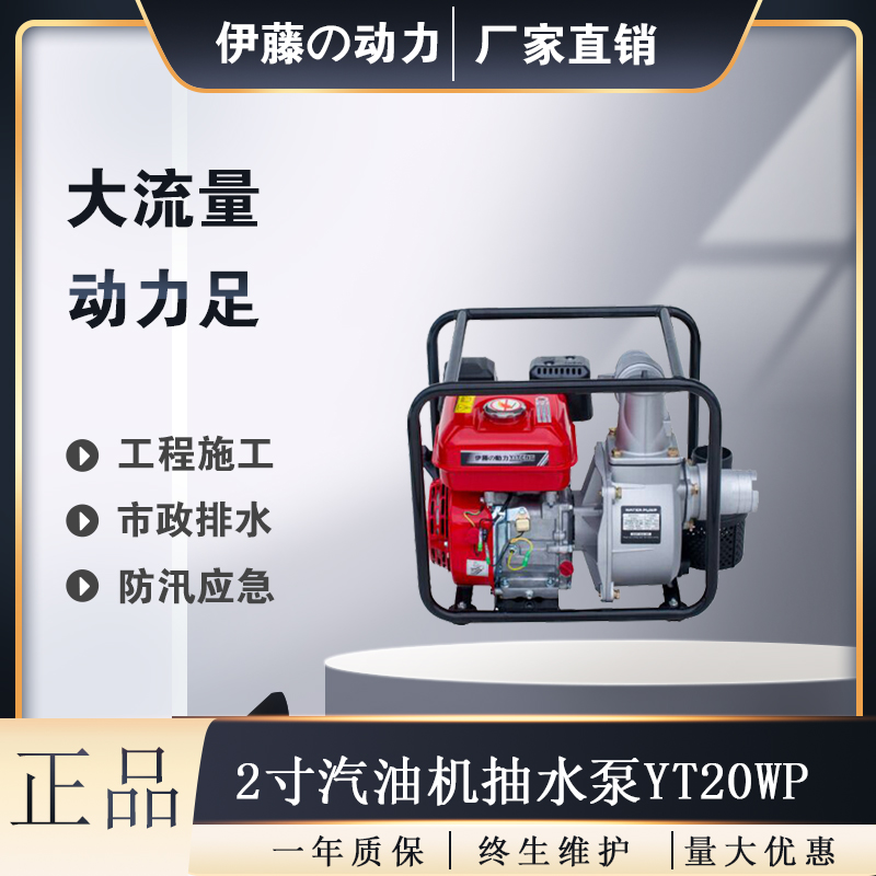 YT20WP伊藤动力2寸便携式汽油水泵应急