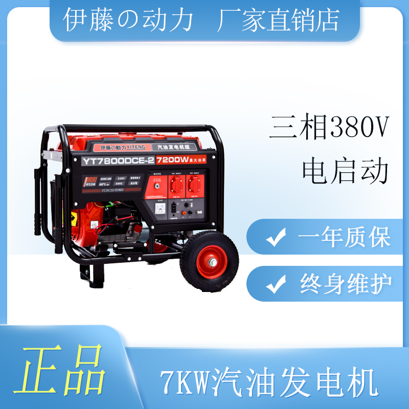 小型应急汽油发电机伊藤动力YT7800DCE3-2