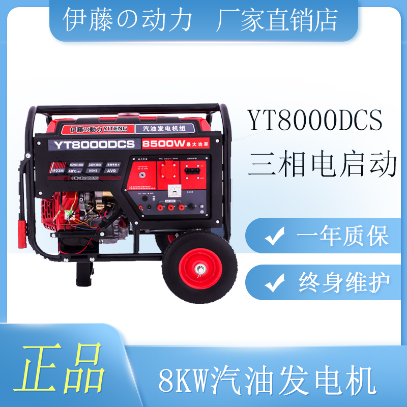 应急物资8kw汽油发电机伊藤动力YT8000DCS小型便携式