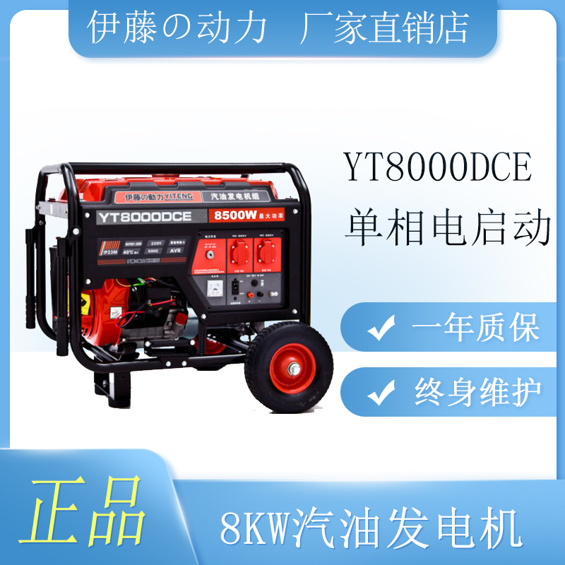 便携式汽油发电机8kw伊藤动力YT8000DCE