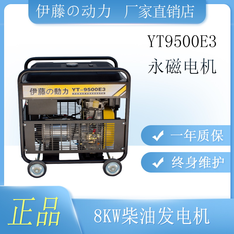 伊藤动力8kw汽油发电机YT9500E3移动式
