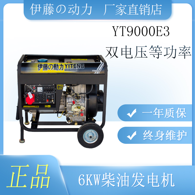 项目投标6kw电启动柴油发电机伊藤动力YT9000E3