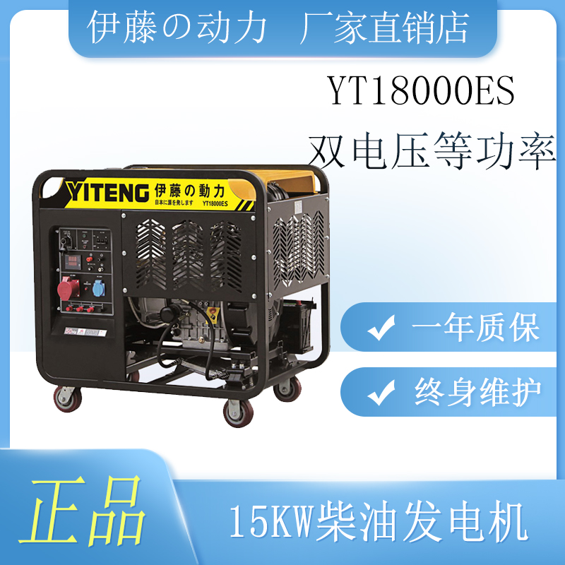 伊藤动力16kw柴油发电机YT18000ES移动式