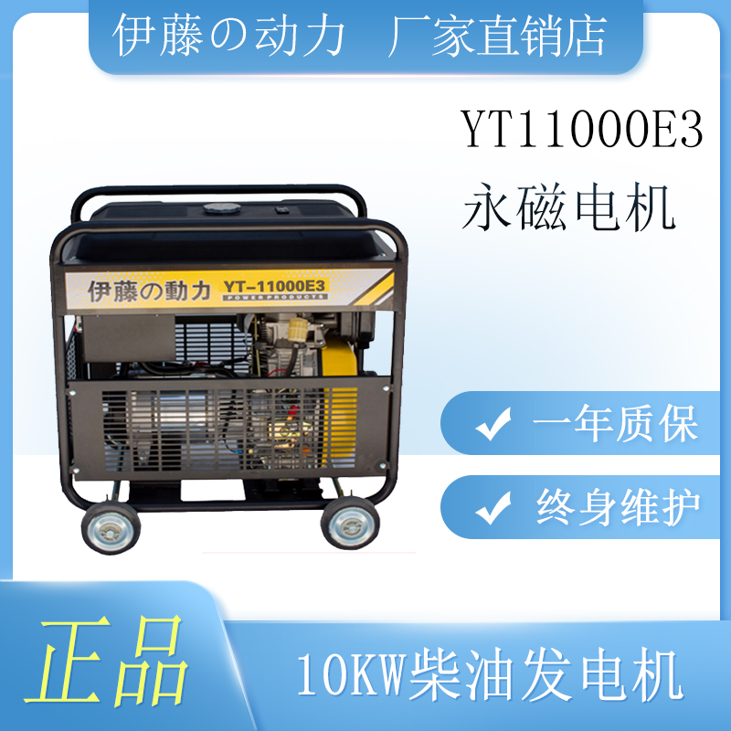 移动式柴油发电机10kw三相伊藤动力YT11000E3