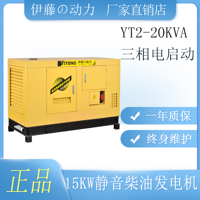消防应急15kw小型静音柴油发电机伊藤动力YT2-20KVA
