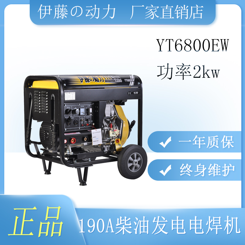 管道施工应急小型便携式电焊机YT6800EW