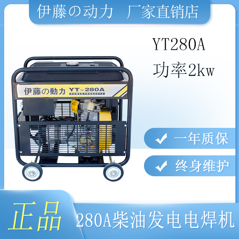移动式柴油发电焊机YT280A