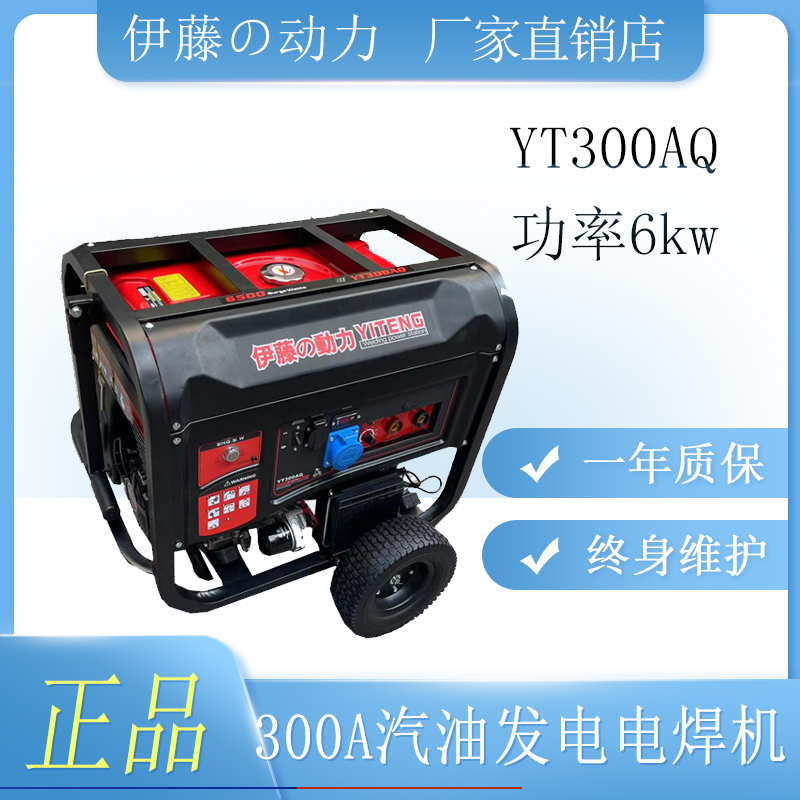 300A汽油发电机6kw电焊机两用YT300AQ