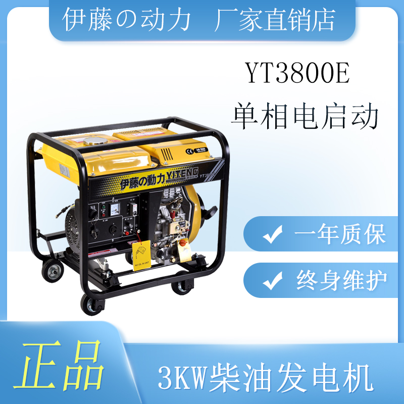 3kw小型便携式柴油发电机消防应急伊藤动力YT3800E
