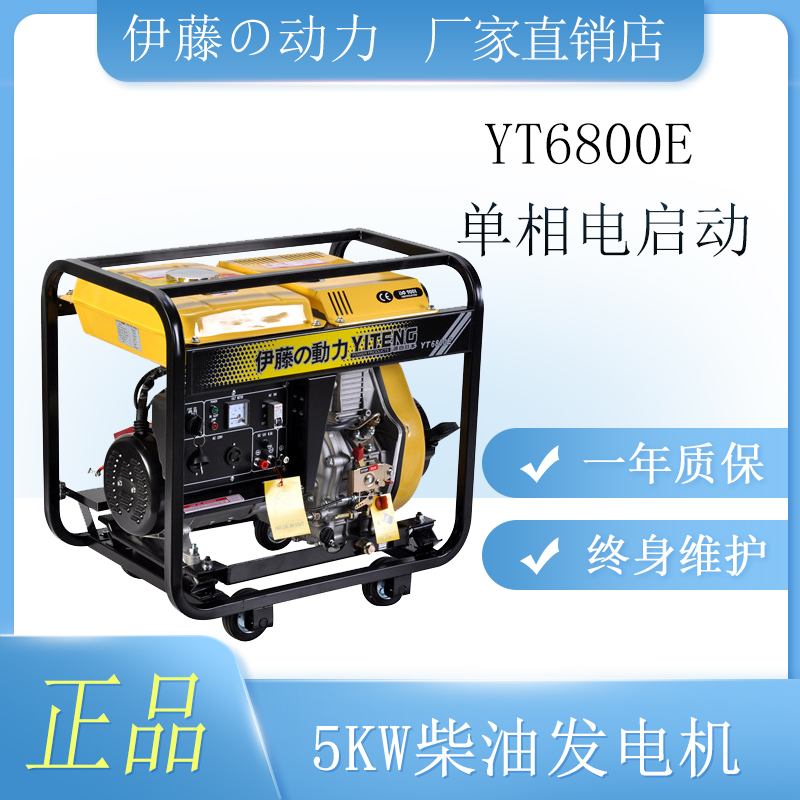 小型便携5kw柴油发电机伊藤动力YT6800E