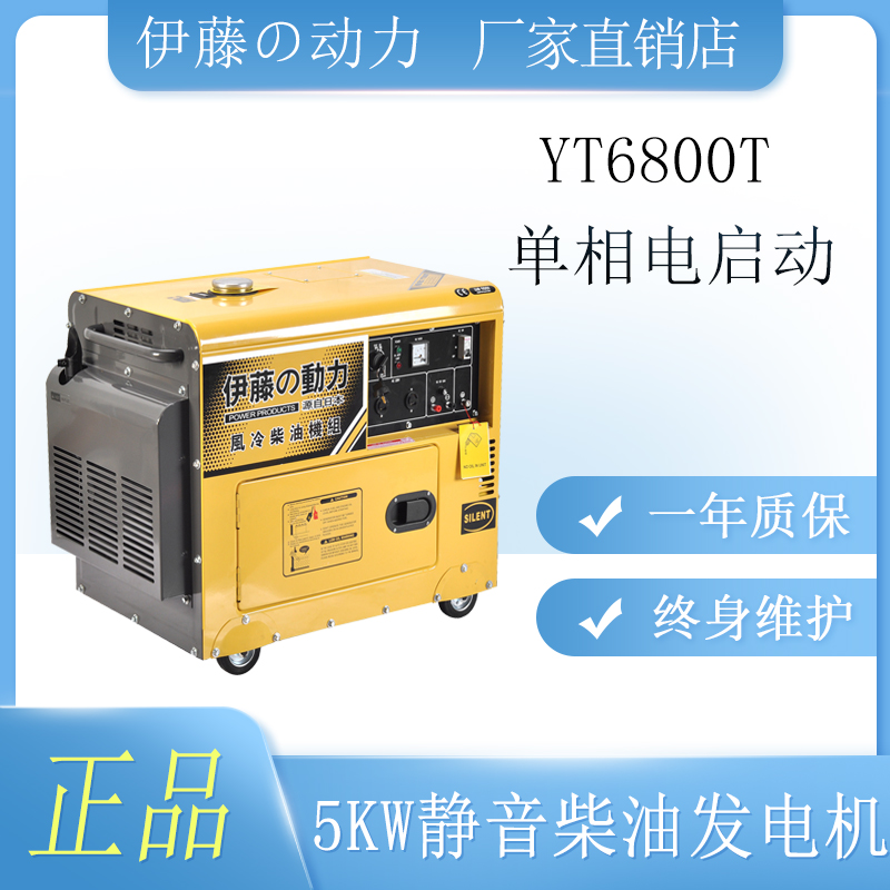 车载应急5kw静音柴油发电机伊藤动力YT6800T