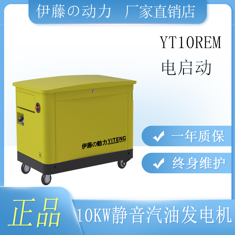 10kw便携式汽油发电机伊藤动力YT10REM