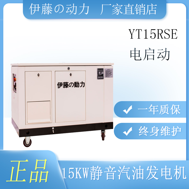 伊藤动力15kw汽油发电机YT15RSE户外通信应急