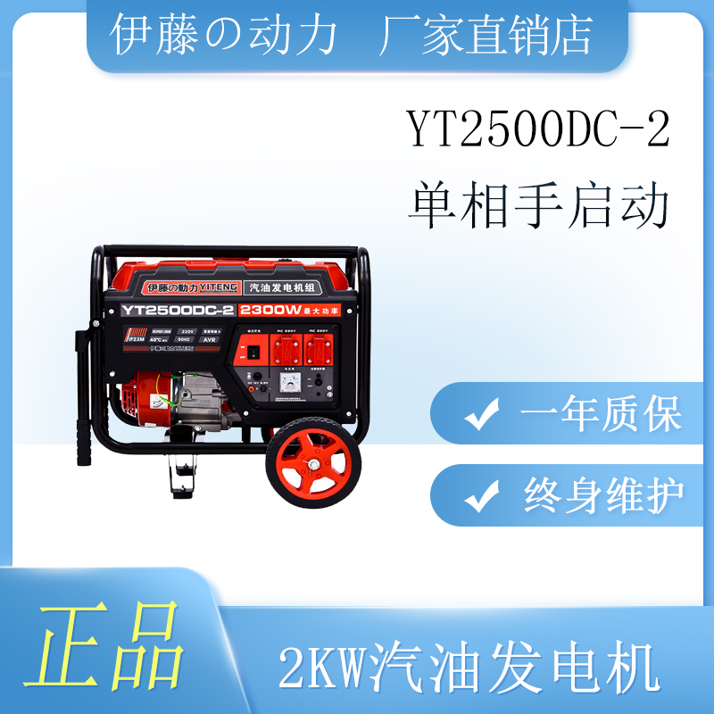 移动发电机2KW汽油发电机伊藤YT2500DC-2