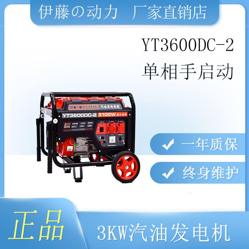 伊藤动力3kw发电机YT3600DC-2小型便携
