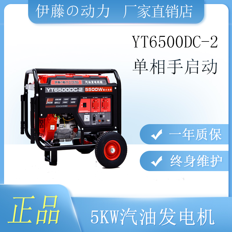 工程项目投标5kw电启动汽油发电机伊藤动力YT6500DC-2