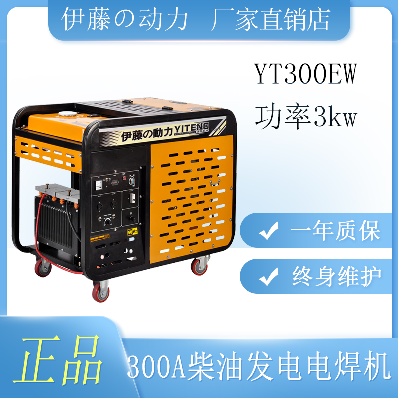 移动式300A柴油发电电焊机伊藤动力YT300EW