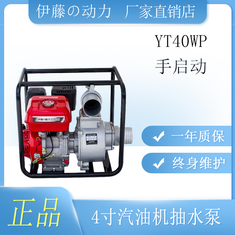 伊藤动力4寸汽油机抽水泵YT40WP应急手抬式