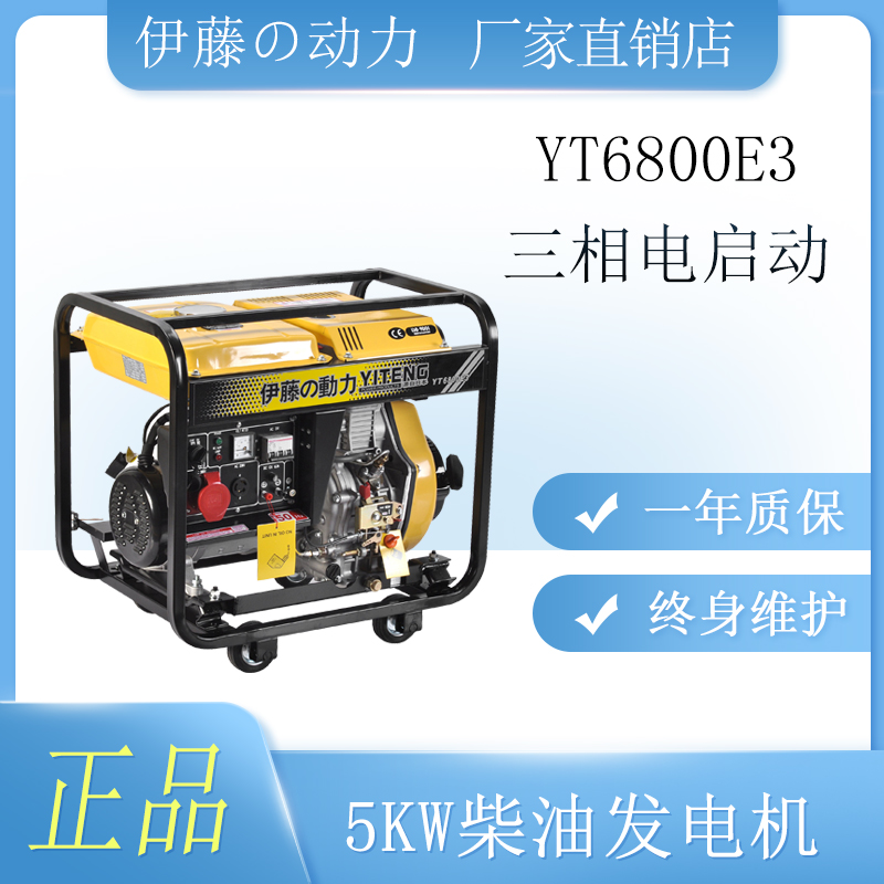 移动发电机5KW柴油发电机380V伊藤YT6800E3
