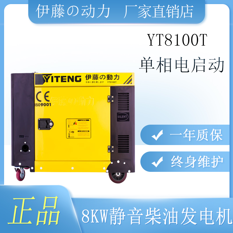小型便携式8kw静音柴油发电机YT8100T