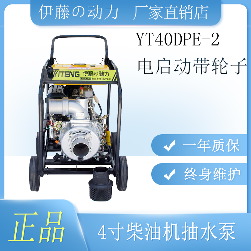 伊藤动力4寸移动便携式柴油机抽水泵YT40DPE-2