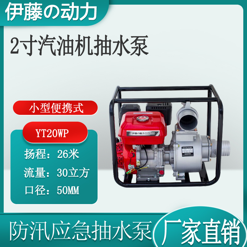 2寸小型便携式水泵伊藤动力YT20WP